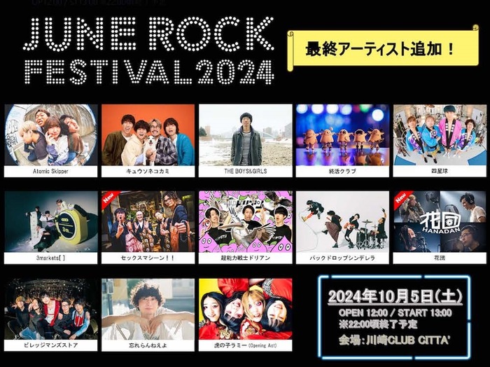 JUNE ROCK FESTIVAL 2024